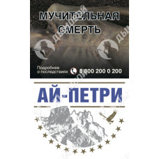 Ай-Петри Синие Ай-Петри Синие